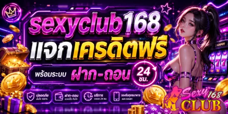 sexyclub168